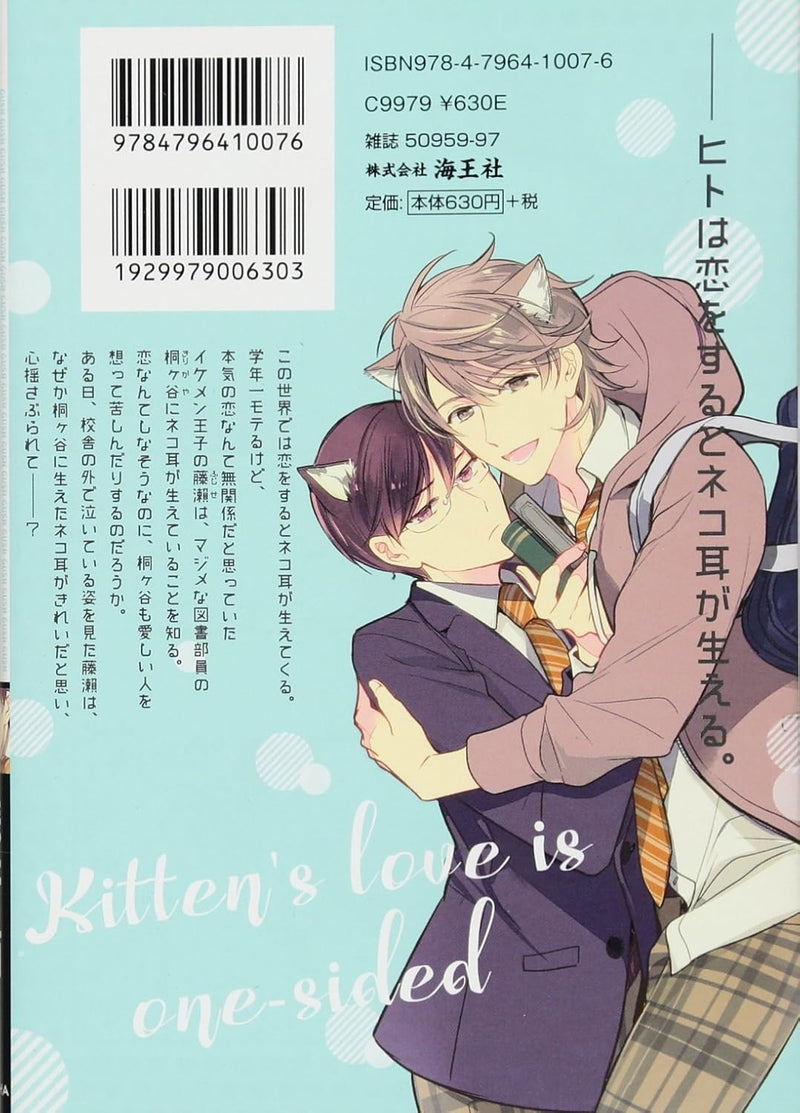 Neko no Kataomoi