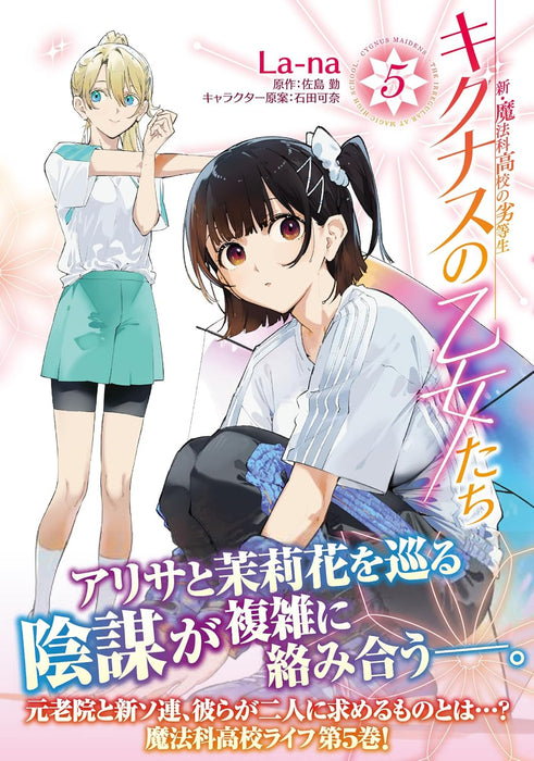 New The Irregular at Magic High School Cygnus Maidens 5