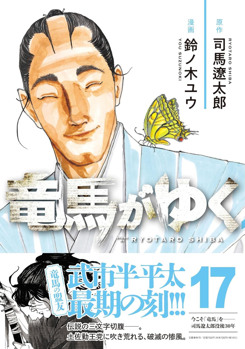 Ryoma ga Yuku 17