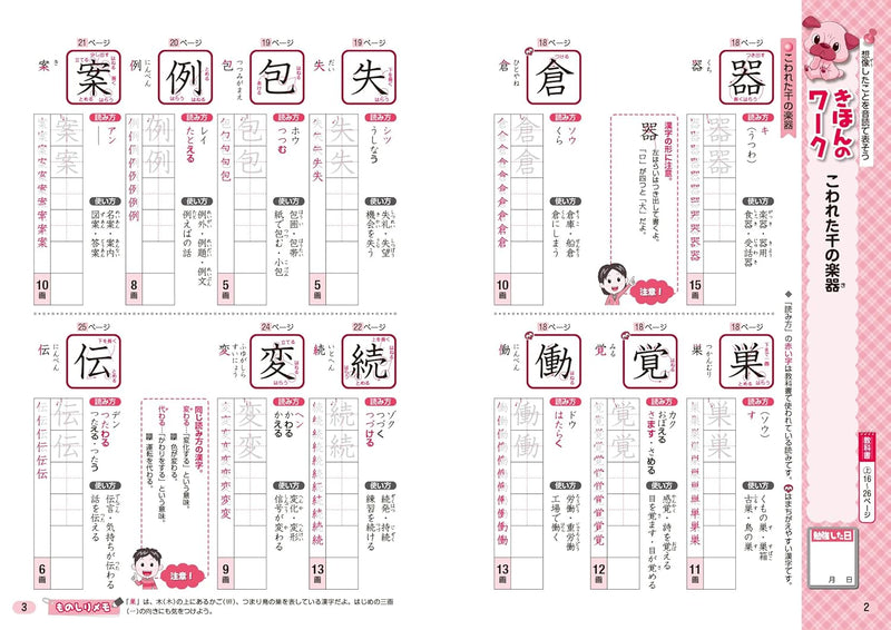 Shougaku Kyoukasho Work Kanji 4th Grade Tokyo Shoseki Edition