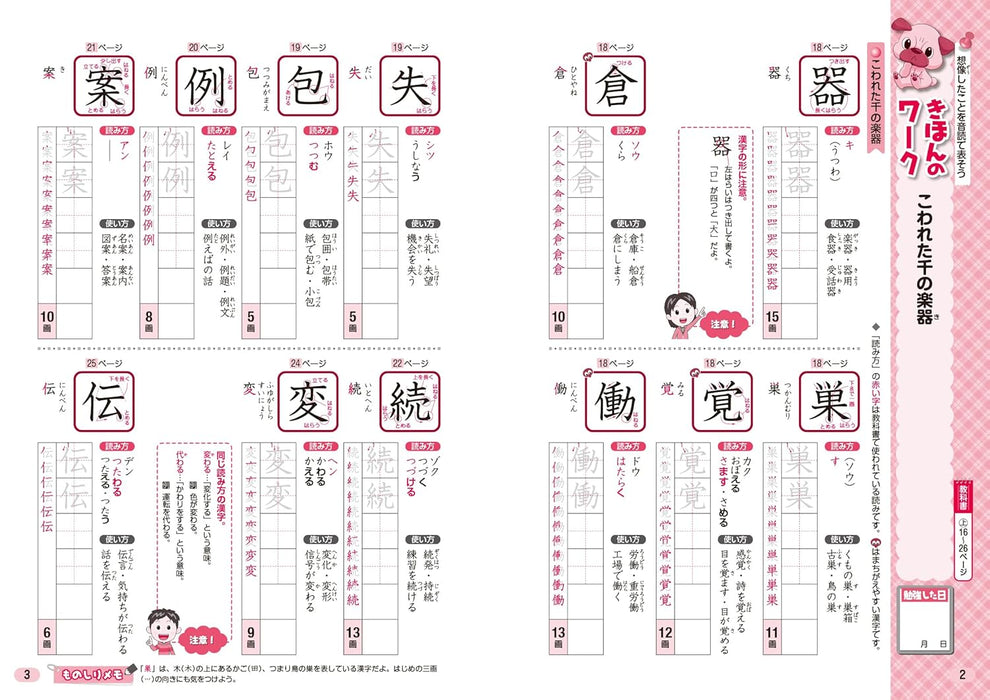 Shougaku Kyoukasho Work Kanji 4th Grade Tokyo Shoseki Edition