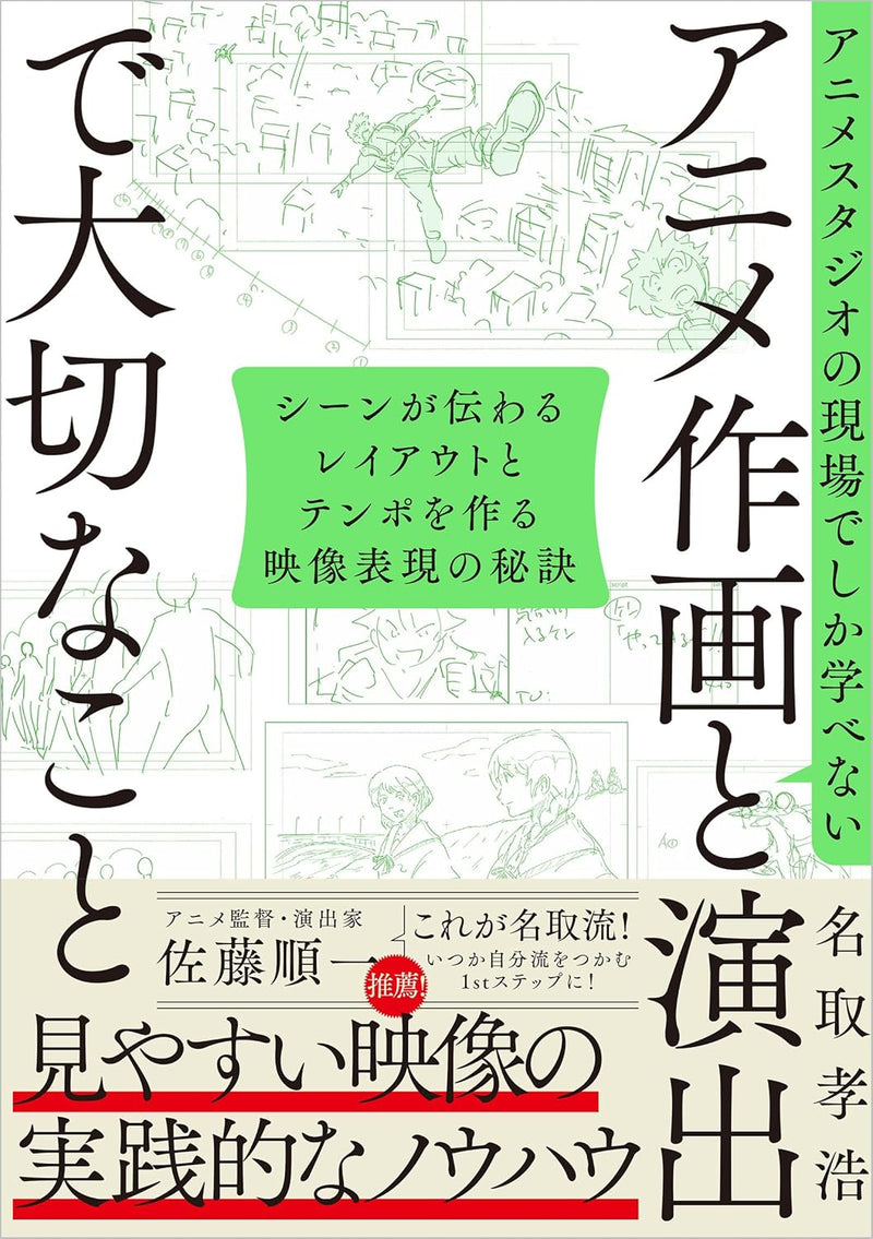 Anime Studio no Genba de shika Manabenai Anime Sakuga to Enshutsu de Taisetsu na Koto