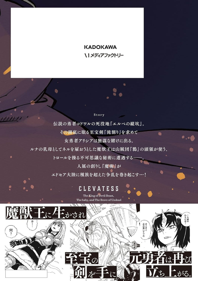 New Edition Clevatess - Majuu no Ou to Akago to Shikabane no Yuusha 2