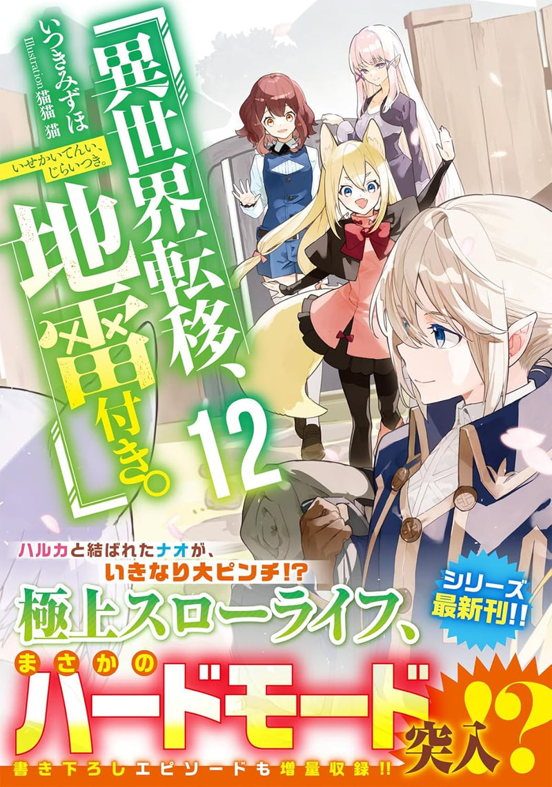 Isekai Teni, Jirai Tsuki. 12 (Light Novel)