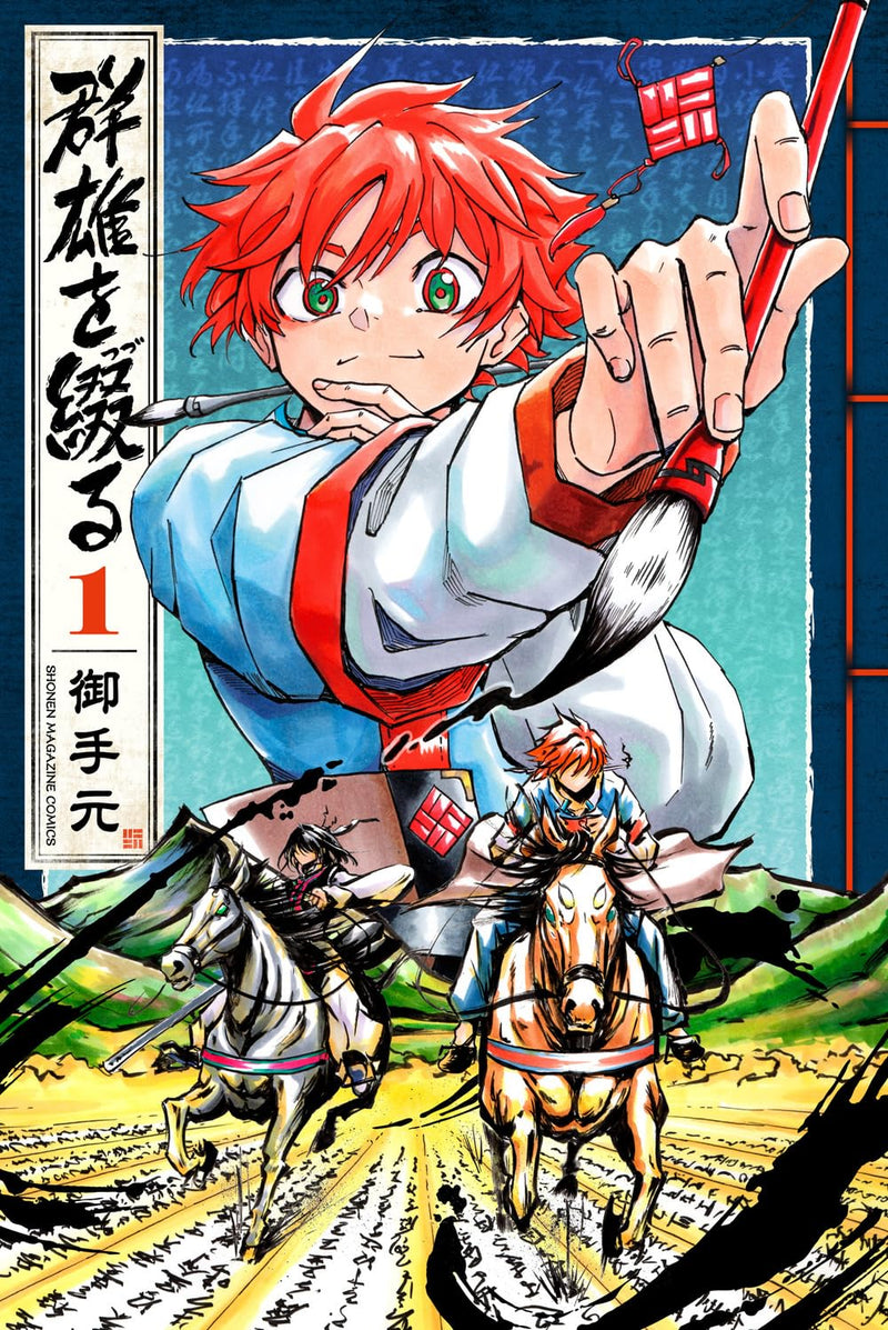 Gunyuu wo Tsuzuru 1