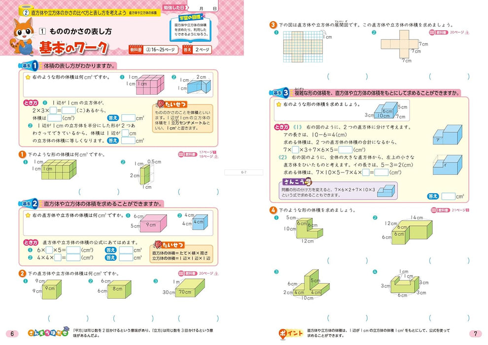 Shougaku Kyoukasho Work Mathematics 5th Grade Tokyo Shoseki Edition