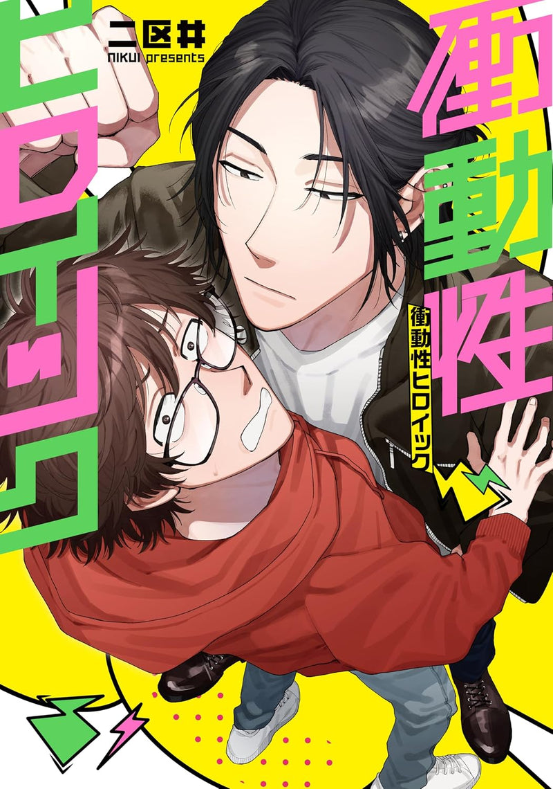 Shoudousei Heroic