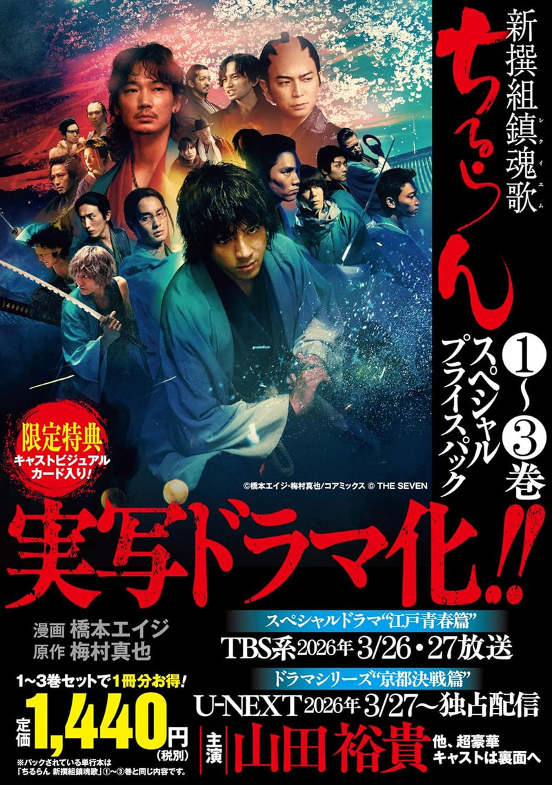 Chiruran: Shinsengumi Requiem Volume 1 to 3 Special Price Pack