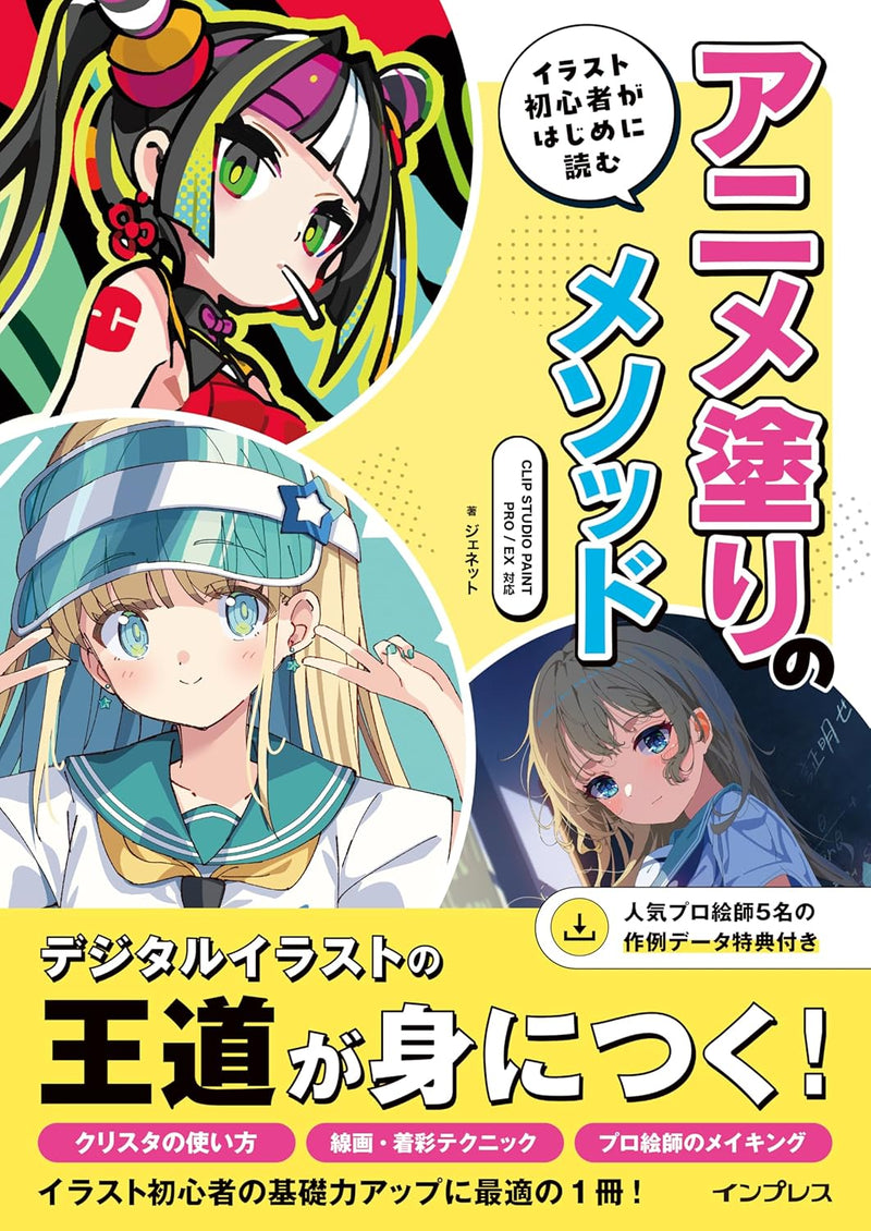 Beginner's Guide to Anime Coloring Methods: The First Book for Illustration Newcomers CLIP STUDIO PAINT PRO/EX compatible