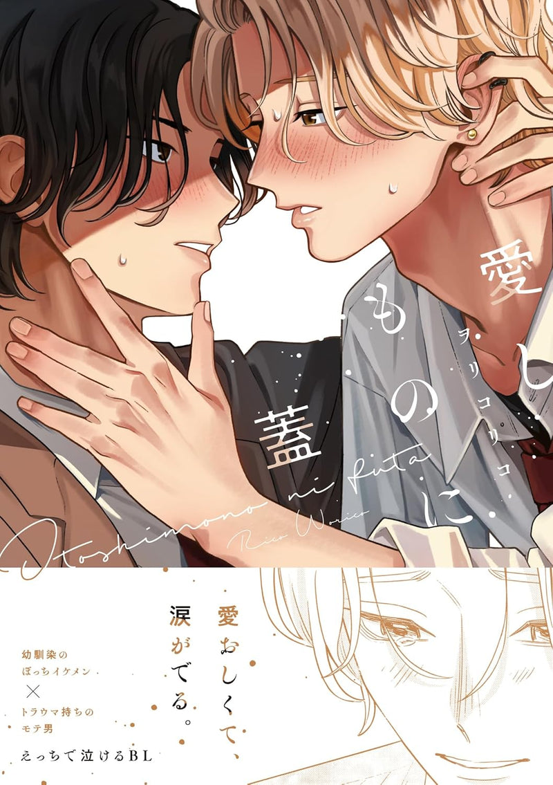 Itoshi mono ni Futa