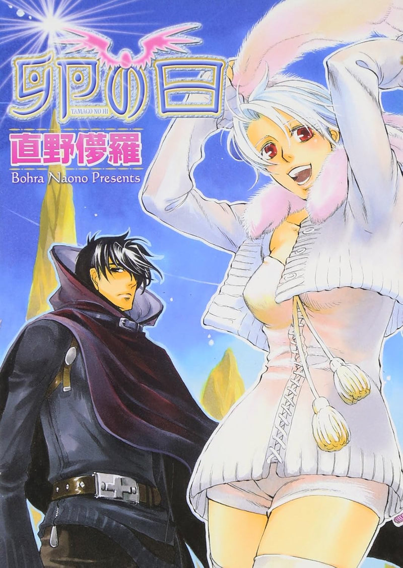 Tamago no Hi (New Edition)