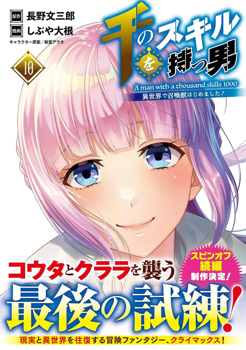 Sen no Skill wo Motsu Otoko: Isekai de Shoukanjuu Hajimemashita! 10