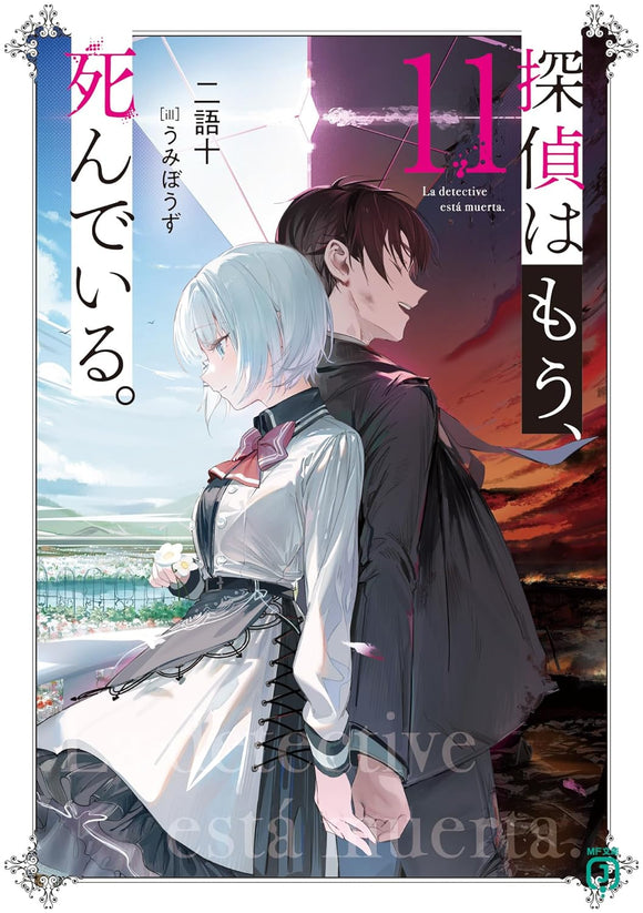 The Detective Is Already Dead (Tantei wa Mou, Shindeiru.) 11 (Light Novel)