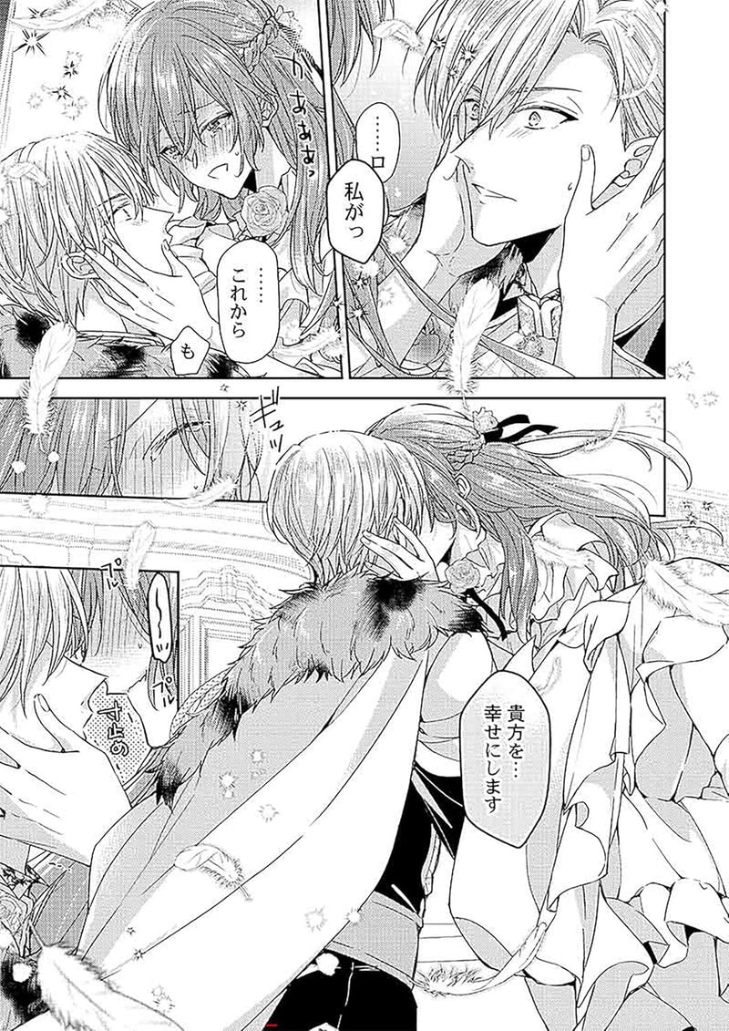 Ateuma Chara no Kuse shite, Supadari Ouji ni Chouai sareteimasu. 5