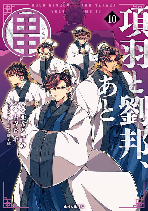 Kouu to Ryuuhou, Ato Tanaka 10