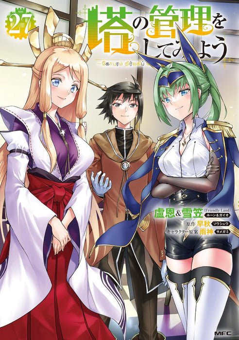 Tou no Kanri wo Shite Miyou 27