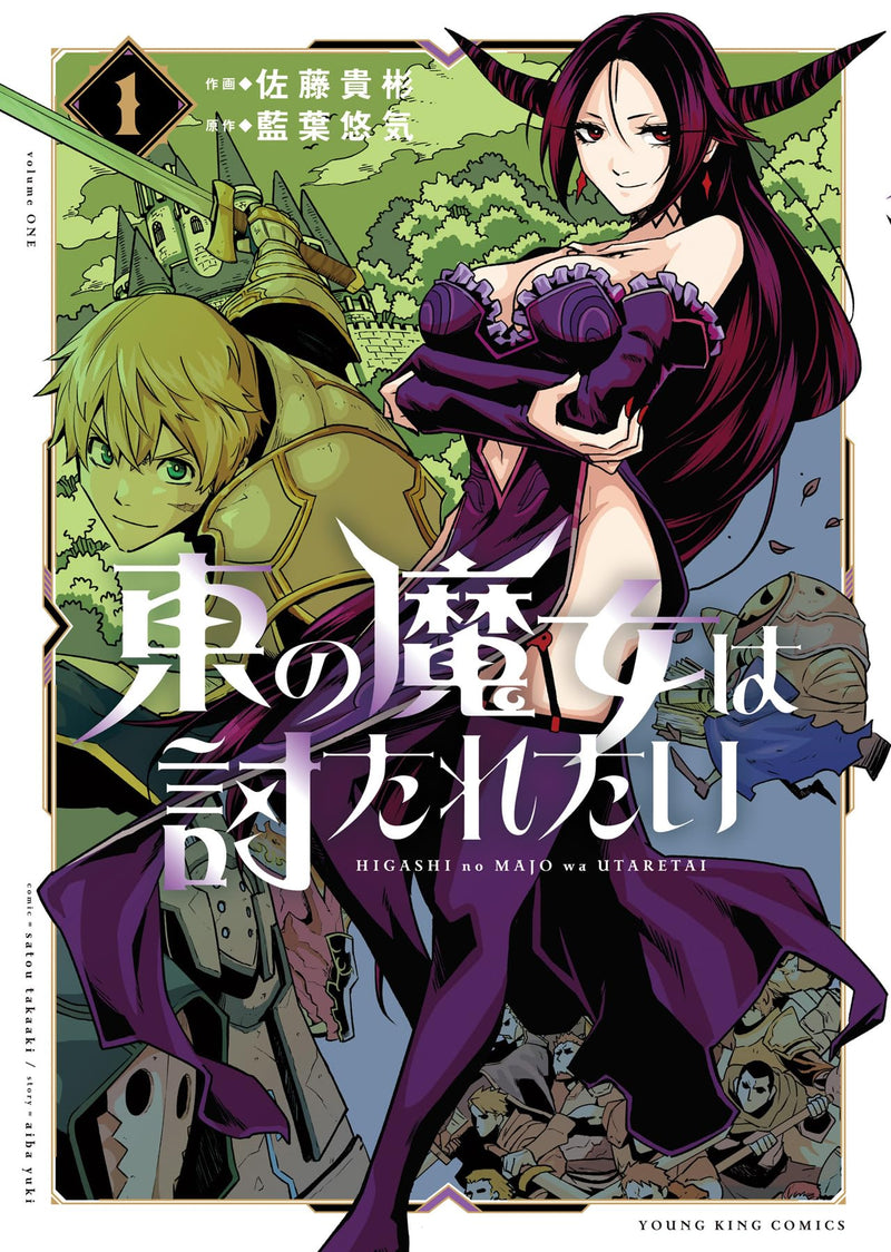 Higashi no Majo wa Utaretai 1