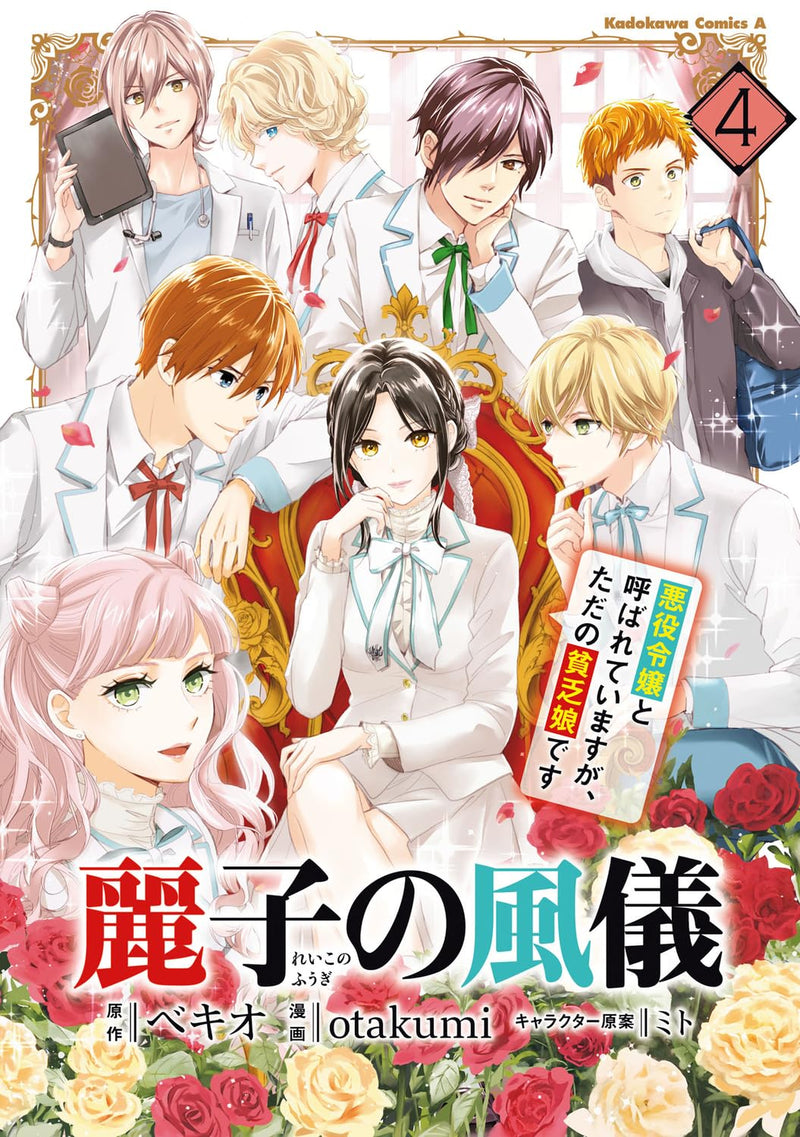 Reiko no Fuugi: Akuyaku Reijou to Yobareteimasu ga, Tada no Binbou Musume desu 4