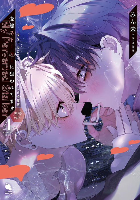 Hentai Stalker ni Nerawaretemasu 4 Special Edition with Newly Illustrated Acrylic Stand (Amane ver.)