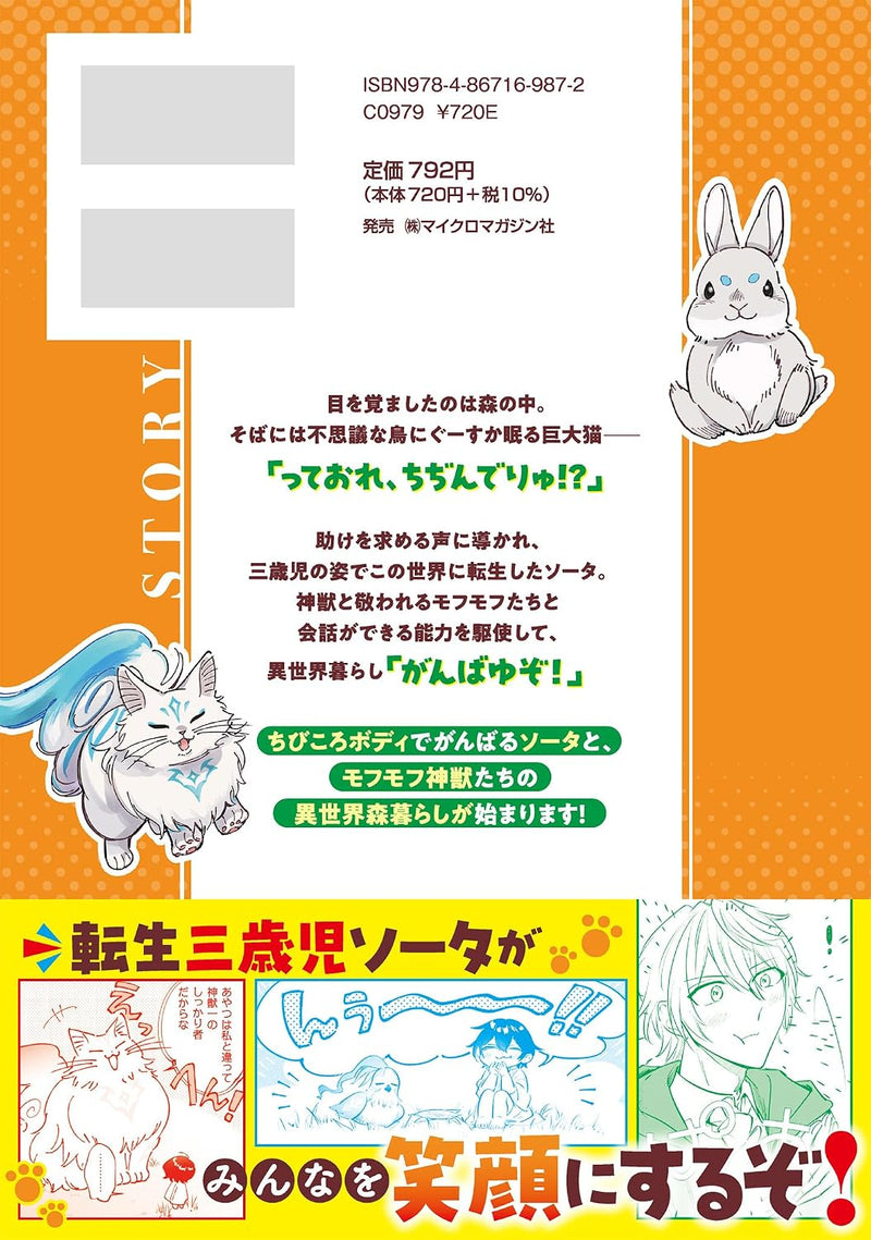 Chibikoro Tenseisha no Mofumofu Morigurashi THE COMIC 1