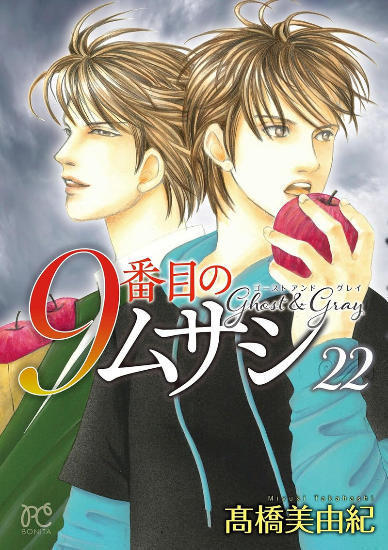Musashi #9 (9-banme no Musashi): Ghost and Gray 22