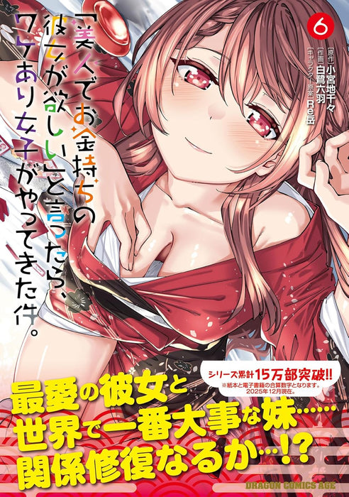 "Bijin de Okane Mochi no Kanojo ga Hoshii" to Ittara, Wake Ari Joshi ga Yattekita Ken. 6