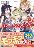 Only Sense Online 23 (Light Novel)