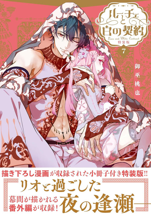 Luce to Shiro no Keiyaku 7 Special Edition