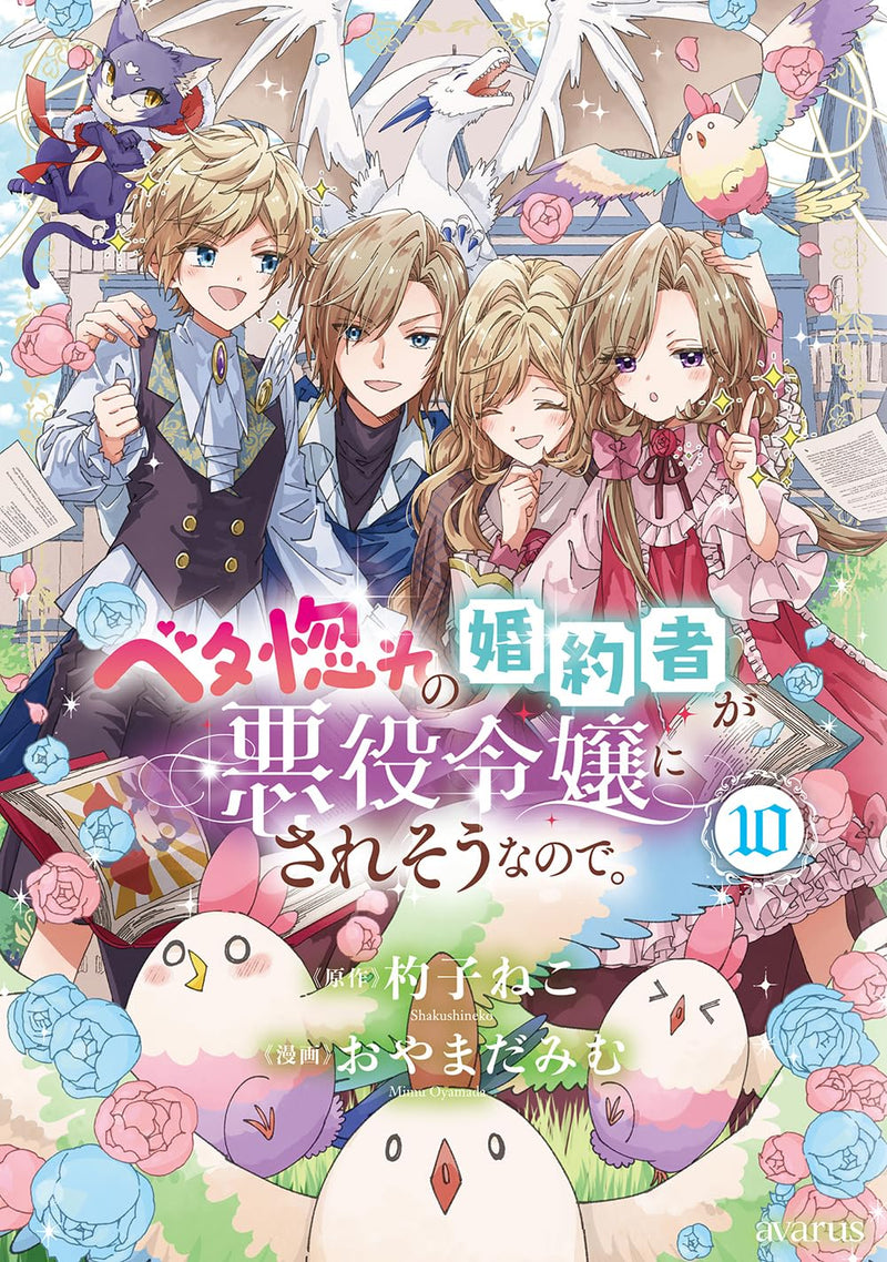 Betabore no Konyakusha ga Akuyaku Reijou ni Sare Sou na no de. 10