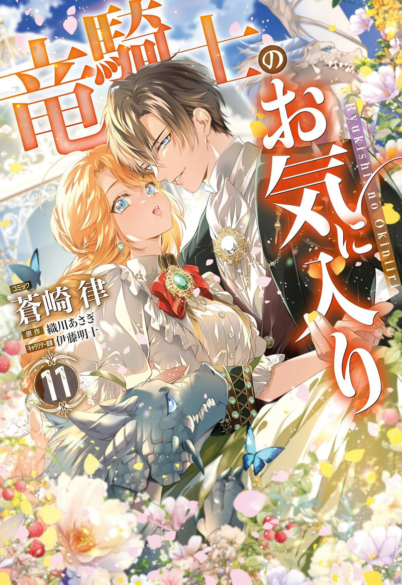 The Dragon Knight's Beloved (Ryu Kishi no Okiniiri) 11