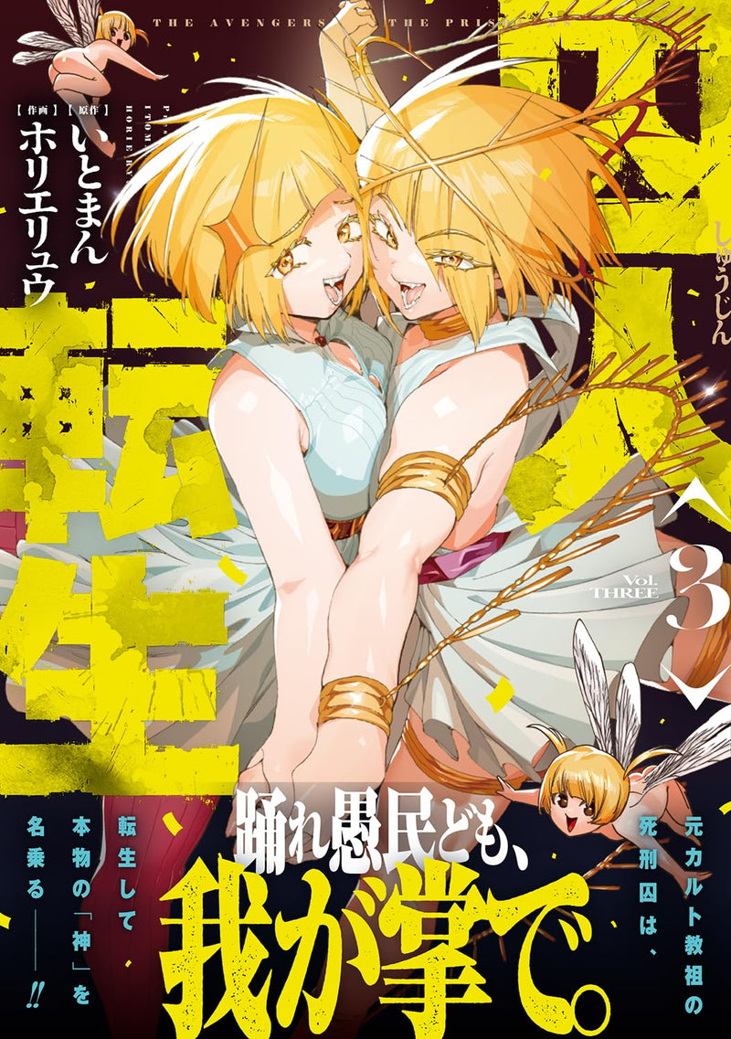 Shuujin Tensei 3