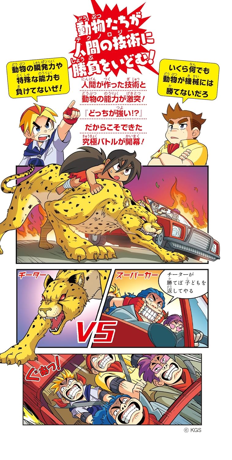 Docchi ga Tsuyoi!? Cheetah vs Supercars etc Doubutsu vs Norimono Daishuugou!