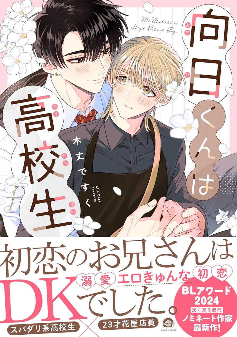Mukai-kun wa Koukousei