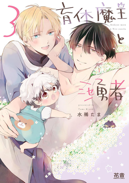 Ikukyuu Maou to Nise Yuusha 3