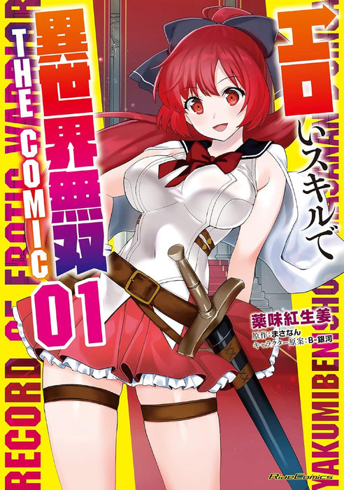 Record of Erotic Warrior (Eroi Skill de Isekai Musou) THE COMIC 1