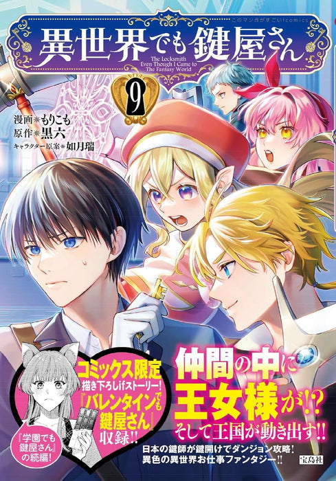 Isekai demo Kagiya-san 9