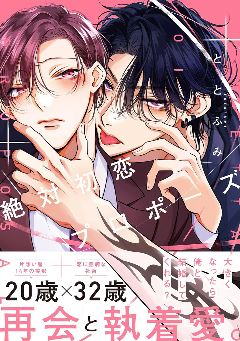Zettai Hatsukoi Proposal