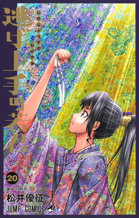 The Elusive Samurai (Nige Jouzu no Wakagimi) 20