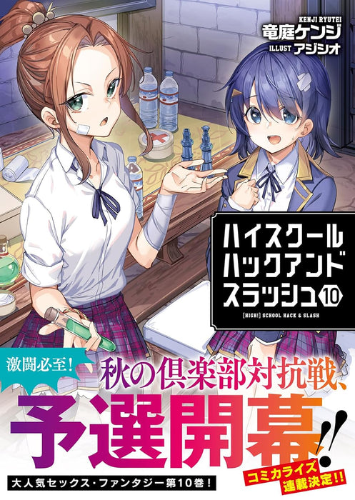 High School Hack and Slash 10 (Light Novel)