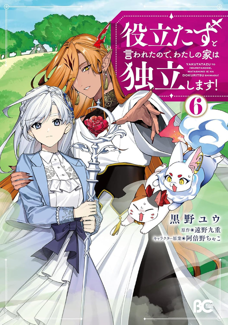 Yakutatazu to Iwareta node, Watashi no Ie wa Dokuritsu Shimasu! 6