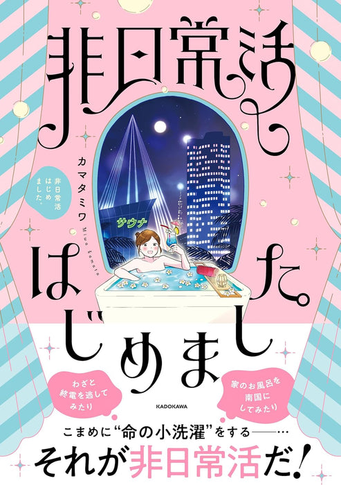 Hinichijouseikatsu Hajimemashita.