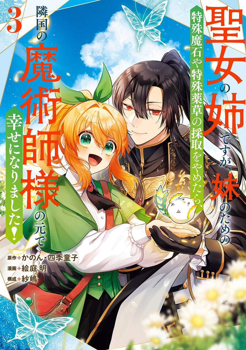 Seijo no Ane Desu ga, Imouto no Tame no Tokushu Maseki ya Tokushu Yakusou no Saishu wo Yametara, Ringoku no Majutsushi-sama no Moto de Shiawase ni Narimashita! (Comic) 3