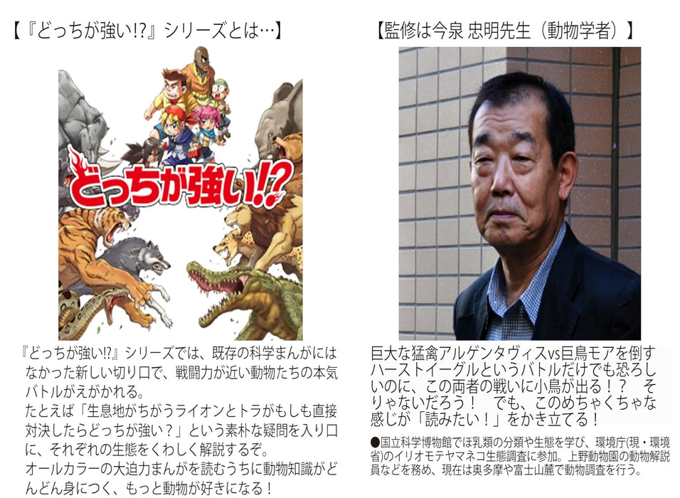 Docchi ga Tsuyoi!? Oozora no Kyuukyoku Battle Maboroshi no Kyodai Washi Arawaru!