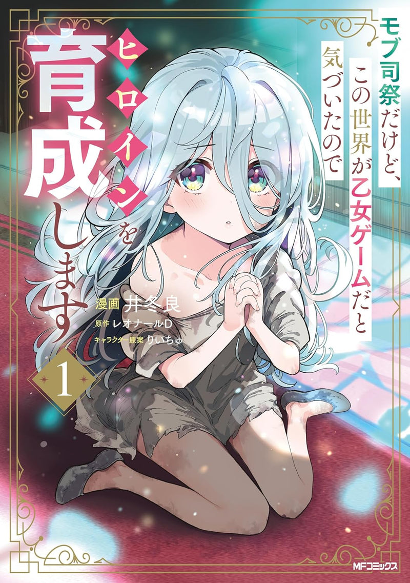 Mob Shisai dakedo, Kono Sekai ga Otome Game dato Kizuita node Heroine wo Ikusei Shimasu 1
