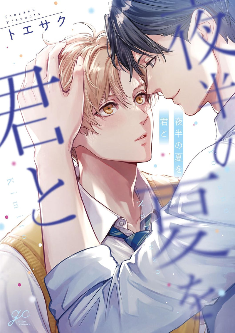 Yahan no Natsu wo Kimi to
