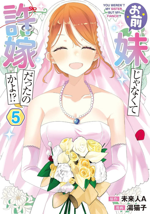 Omae Imouto ja Nakute Iinazuke Datta no ka yo!? 5