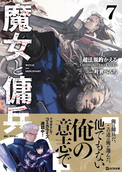 Majo to Youhei 7 (Light Novel)