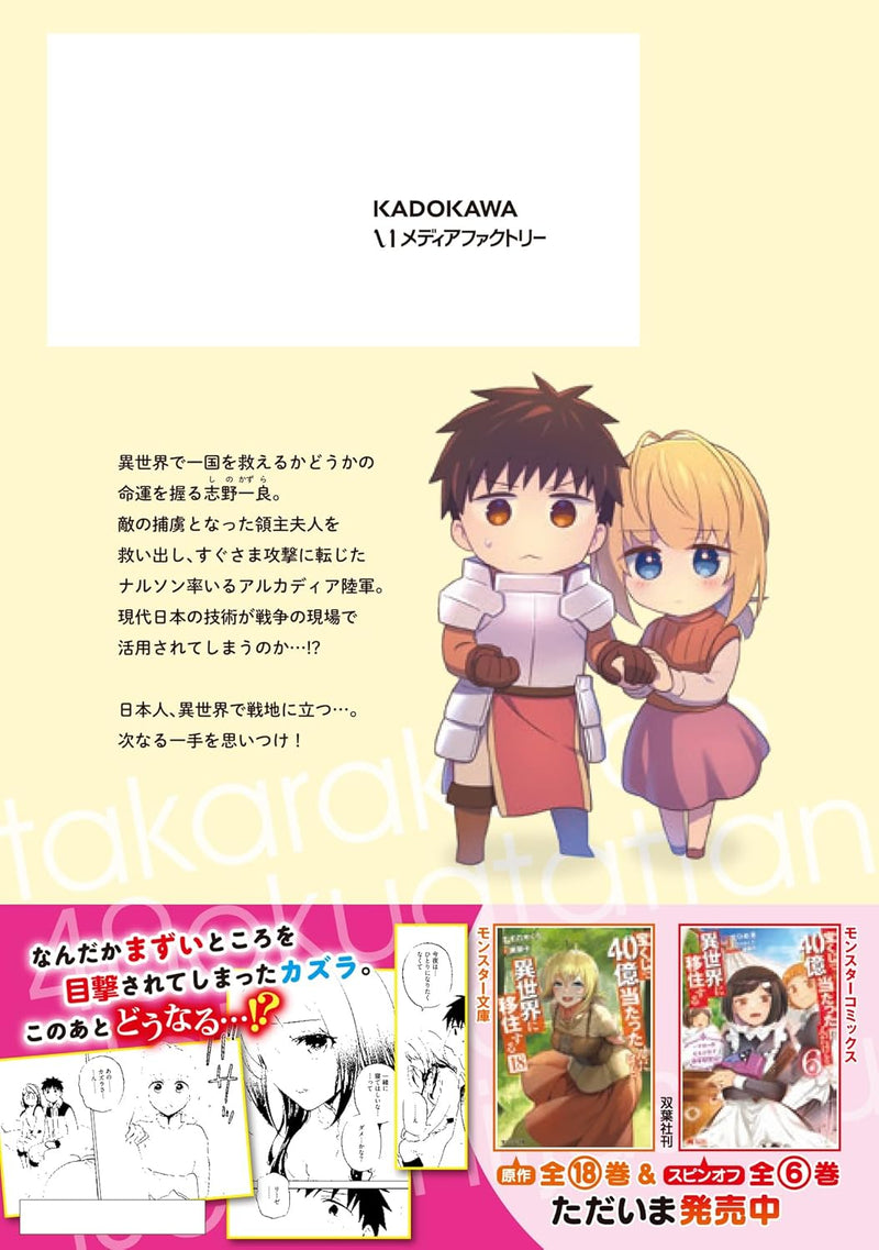 Takarakuji de 40-oku Atattandakedo Isekai ni Ijuu suru 17
