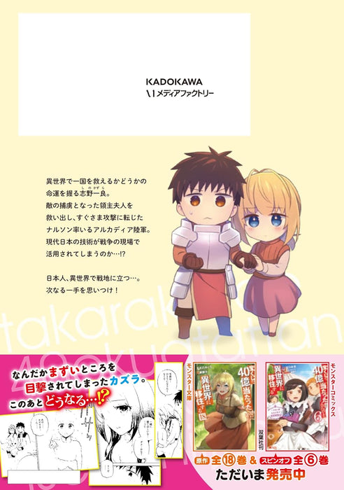 Takarakuji de 40-oku Atattandakedo Isekai ni Ijuu suru 17