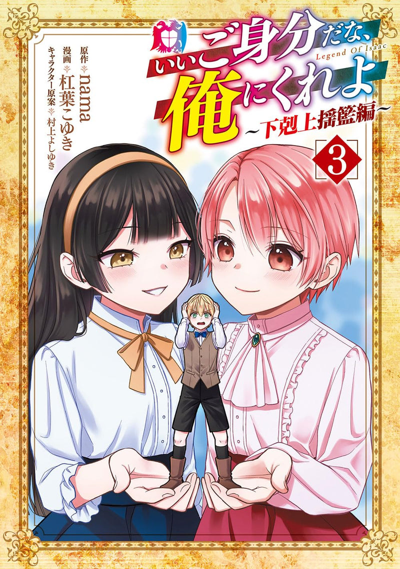 Ii Gomibun da na, Ore ni Kureyo - Gekokujou Youranhen - 3